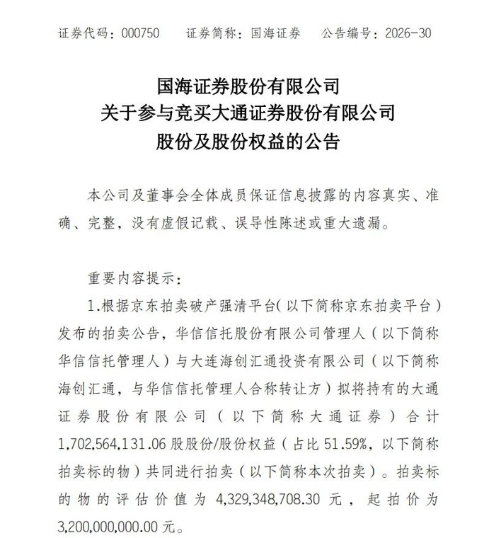 三拍降至32亿！国海证券为什么要接盘大通证券